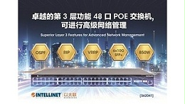 以太联-Intellinet 54 端口 L3 全网管型 PoE+ 交换机 - 562041