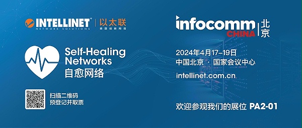 Intellinet-以太联自愈网络-POE交换机