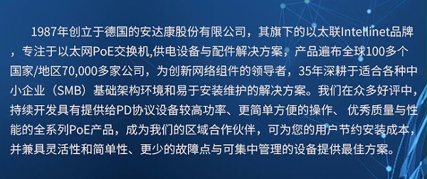 以太联-Intellinet 专业网络解决方案公司介紹